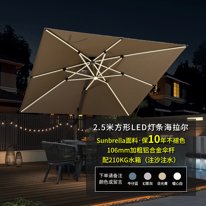 紫叶户外伞庭院遮阳伞露天罗马伞太阳伞室外Sunbrella露台花园伞 2.5米方形LED灯条【sunbrella伞布，配370斤水
