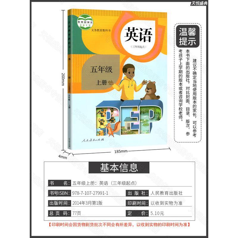 C人教版英语五年级上册英语课本小学五年级英语上册课本人教版五上英语pep三年级起点五年级 上册英语书人教版正版课本教材教科报价 参数 图片 视频 怎么样 问答 苏宁易购