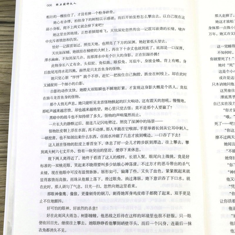 [正版]全三册保卫国师大人 风行云水间著异世幻想力作修仙古风小说古代言情玄幻长篇小说书籍