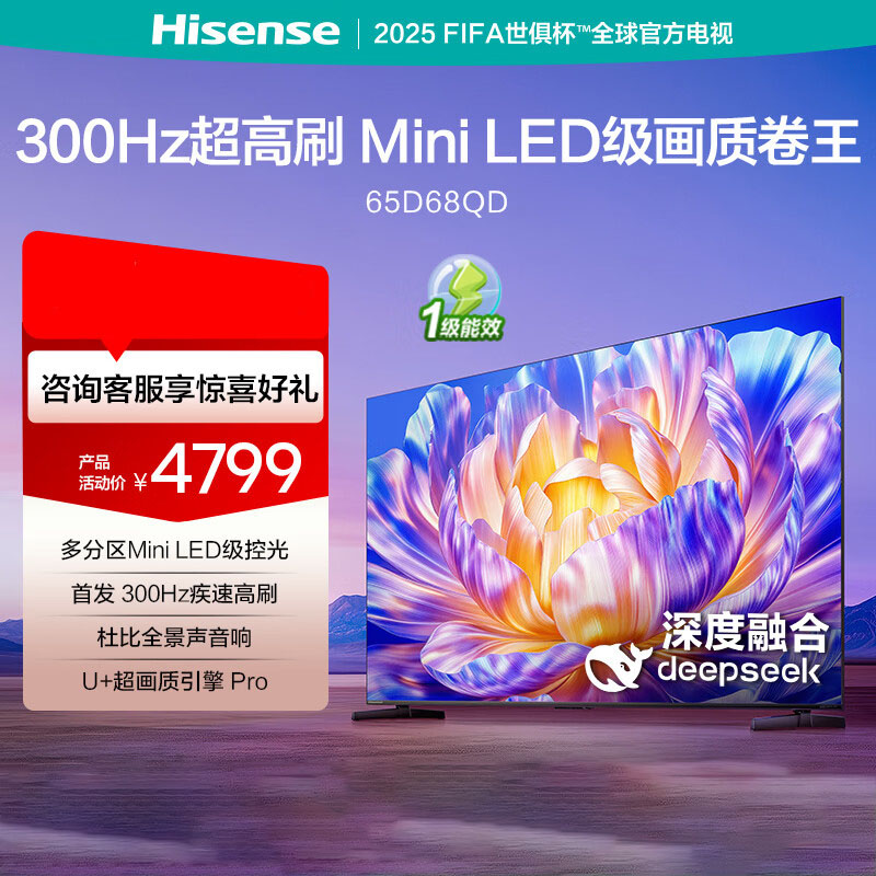 海信电视 65D68QD
