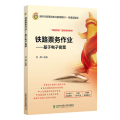 铁路票务作业——基于 客票