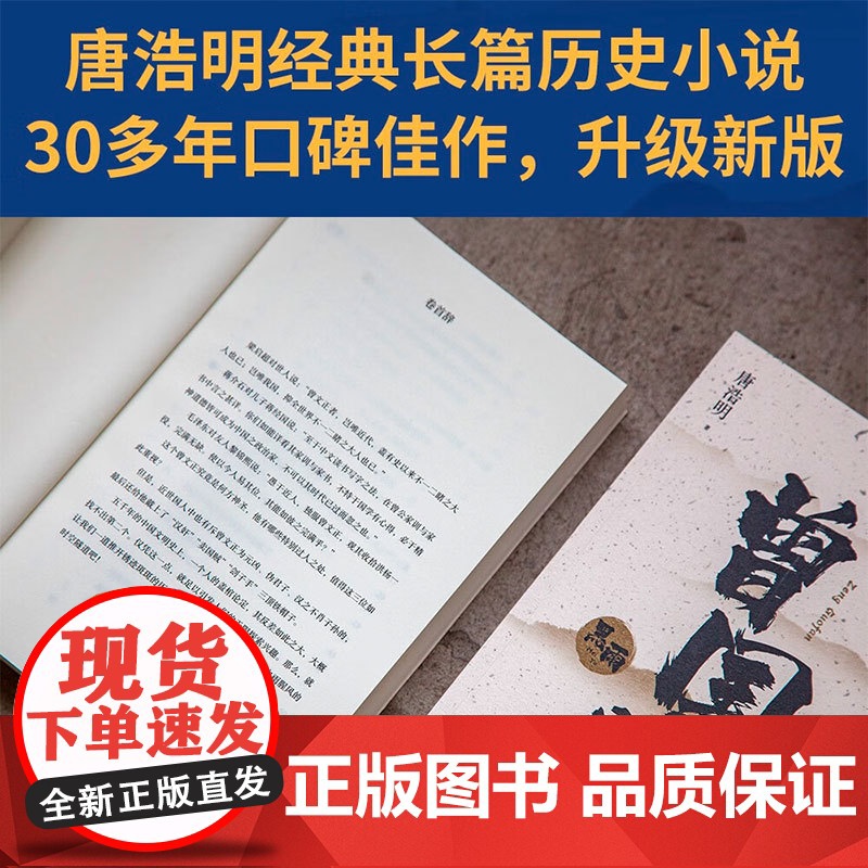 曾国藩 唐浩明 著 传记高清大图