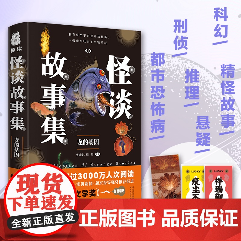 [ 正版书籍]怪谈故事集 龙的基因高清大图
