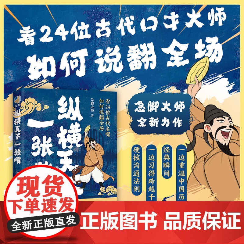 纵横天下一张嘴(既是有趣的历史书,更是实用的沟通指南)高清大图