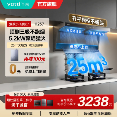 华帝24m³烟灶套装i11237+i10309