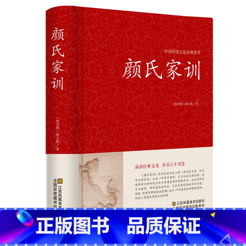【正版】颜氏家训颜之推著中华国学藏书书局中国古代教育典范孝经二十四孝家教读本中华传世家训早教启蒙三四五六年级小学生课外