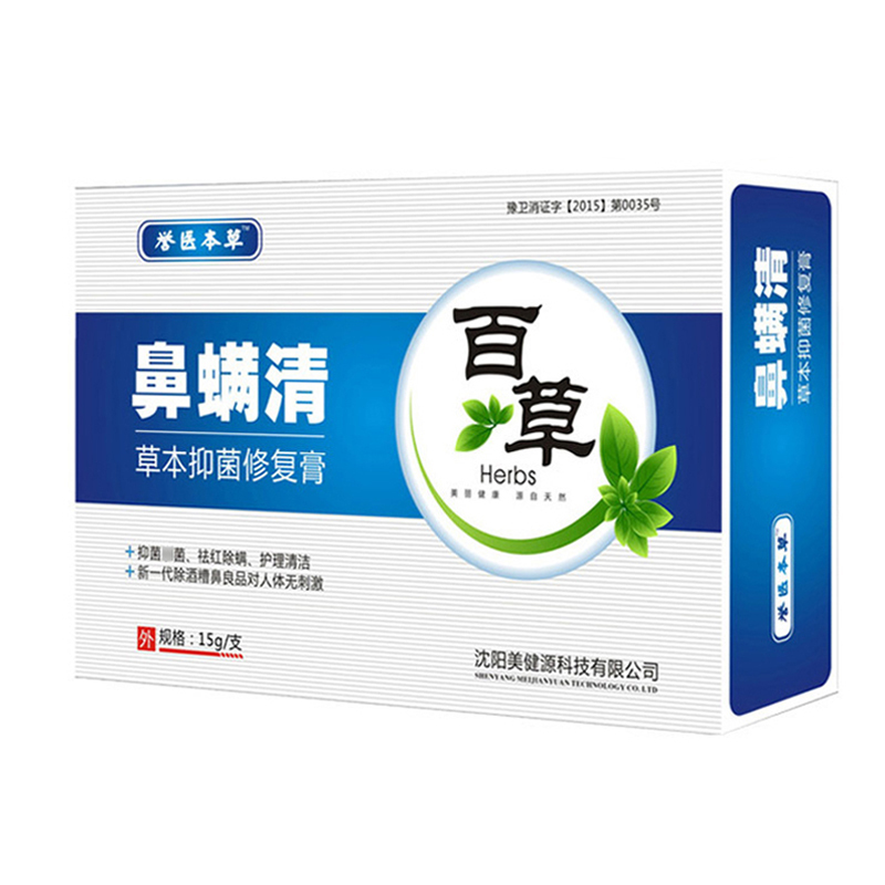 [买2送1]誉医本草鼻螨清15g高清大图