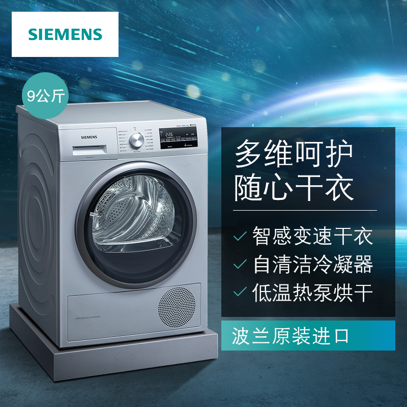 西门子(SIEMENS)XQG90-WT47W5680W 9公斤 自洁冷凝系统 自在随心更轻松 进口烘干机(银色)