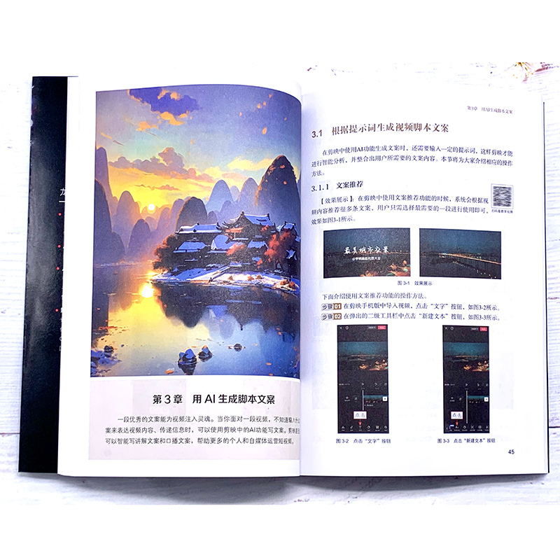剪映AI视频剪辑 [正版]剪映AI视频剪辑 AI脚本 AI绘画 图文生成 数字人制作 AI剪映从入门到精通 AI短视频教