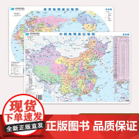【2张4面】2025新版中国地图和世界地图桌面版 约43x28.5cm 三维政区地形二合一初中高中学生老师教师地理知识8