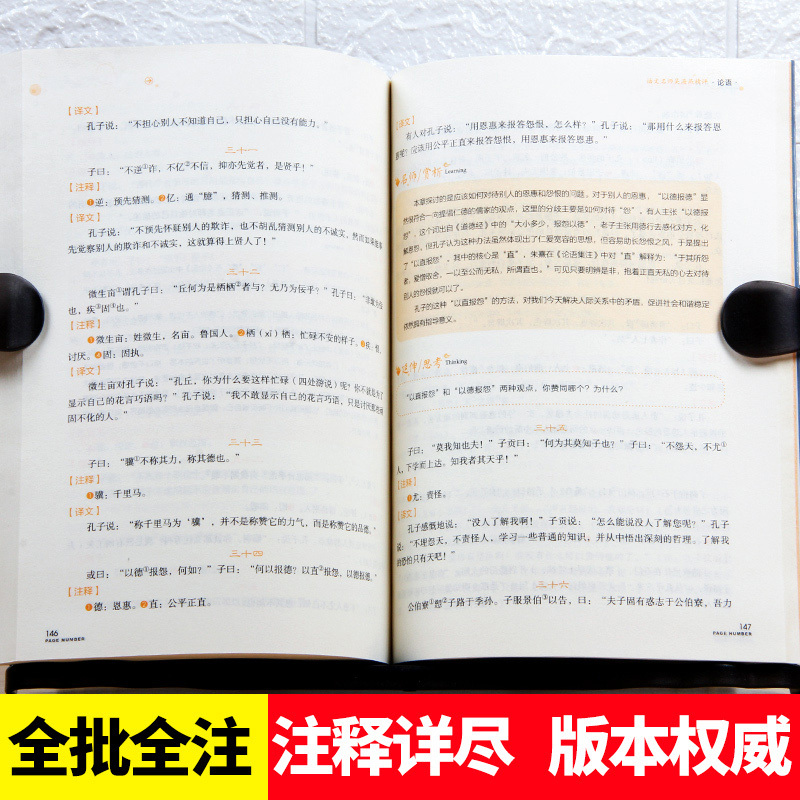 论语[送核心考点专练] [正版]论语原著原文生活智慧诵读本讲析集释国学经典初中高中生版文言文带注释译文全文名师导读批注带