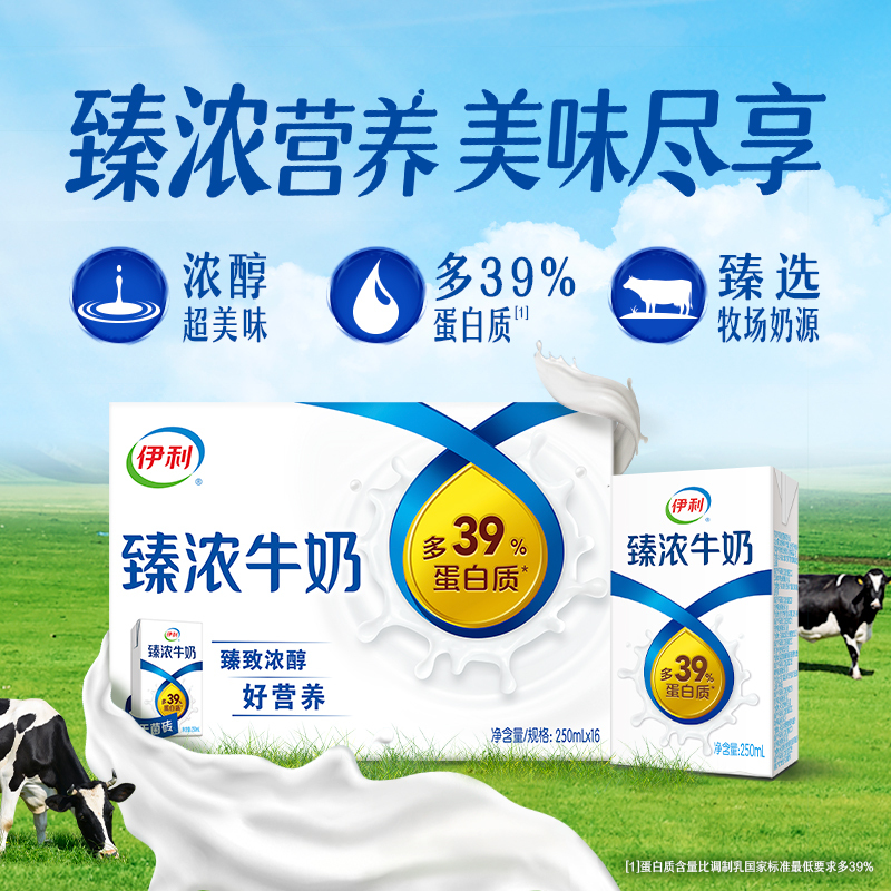 伊利臻浓牛奶 250mL*16盒/箱 咖啡伴侣 礼盒装