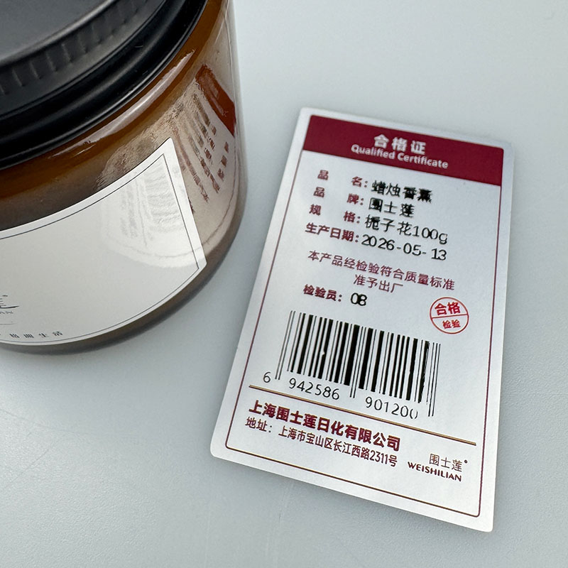 围士莲 蜡烛香薰 栀子花100g 瓶高清大图