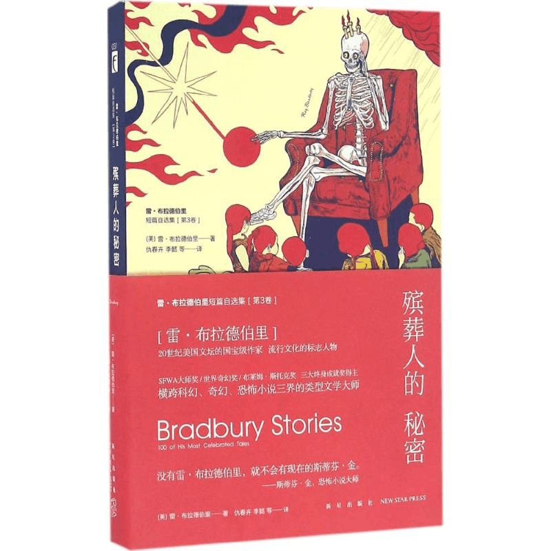 [M]殡葬人的秘密-9787513321501图片