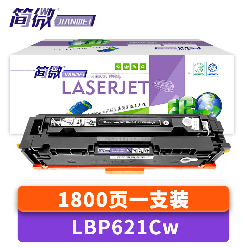 简微 硒鼓 LBP621Cw 支高清大图