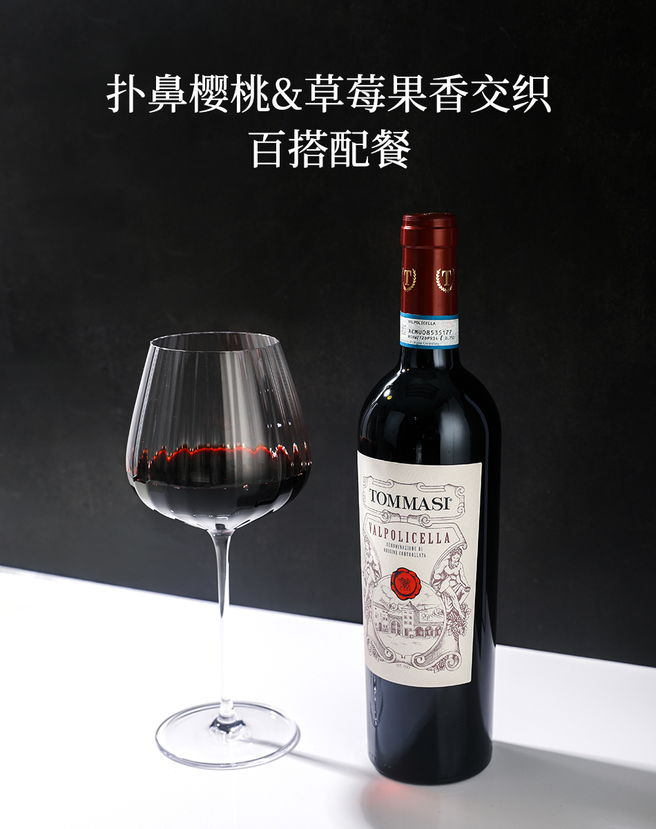 意大利进口红酒Tommasi托马斯酒庄瓦尔普利切拉干红葡萄酒单支装高清大图