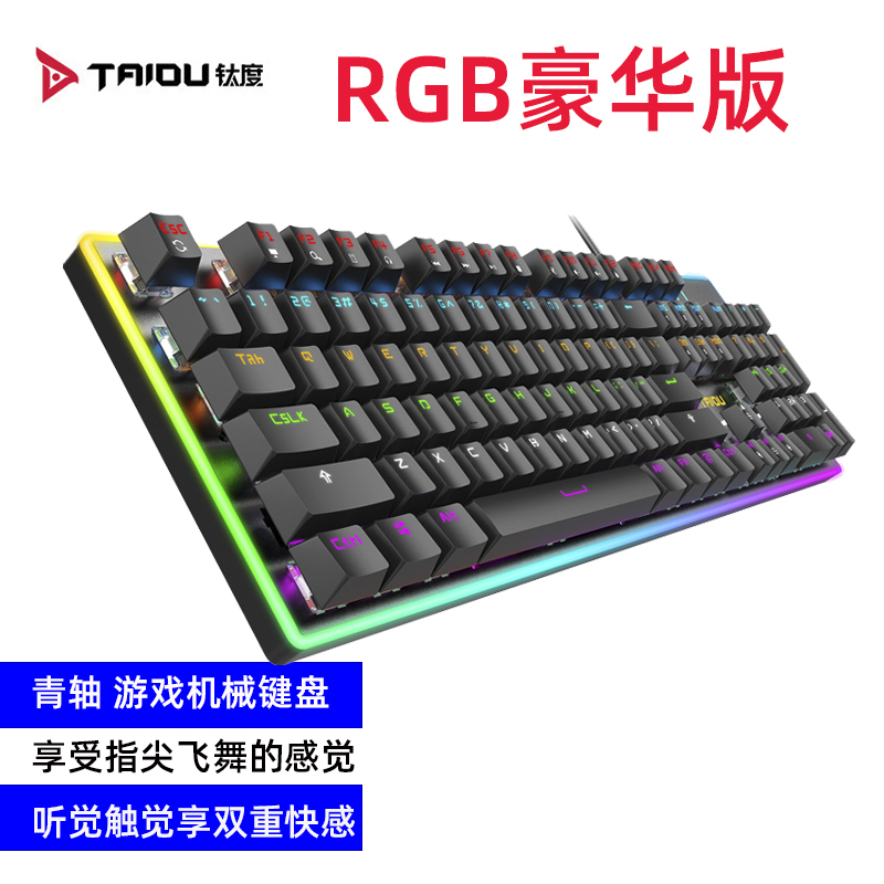 钛度TAIDU K550烈焰之击机械键盘青轴台式笔记本电脑吃鸡键盘电竞游戏键盘有线家用RGB绝地求生CF游戏豪华版