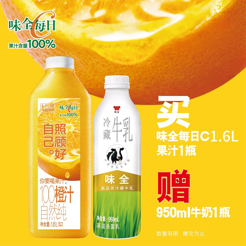 味全 每日C橙汁 1.6L