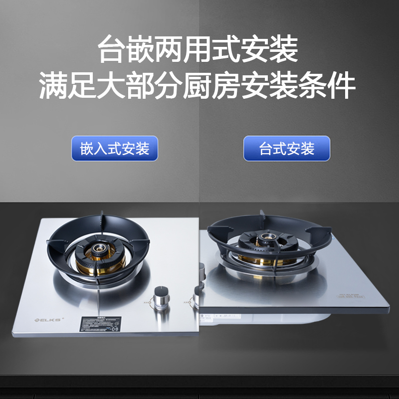 ELKS燃气灶JZT-EL8166 台嵌两用灶具 不锈钢面板无缝清洁纯铜火盖高清大图