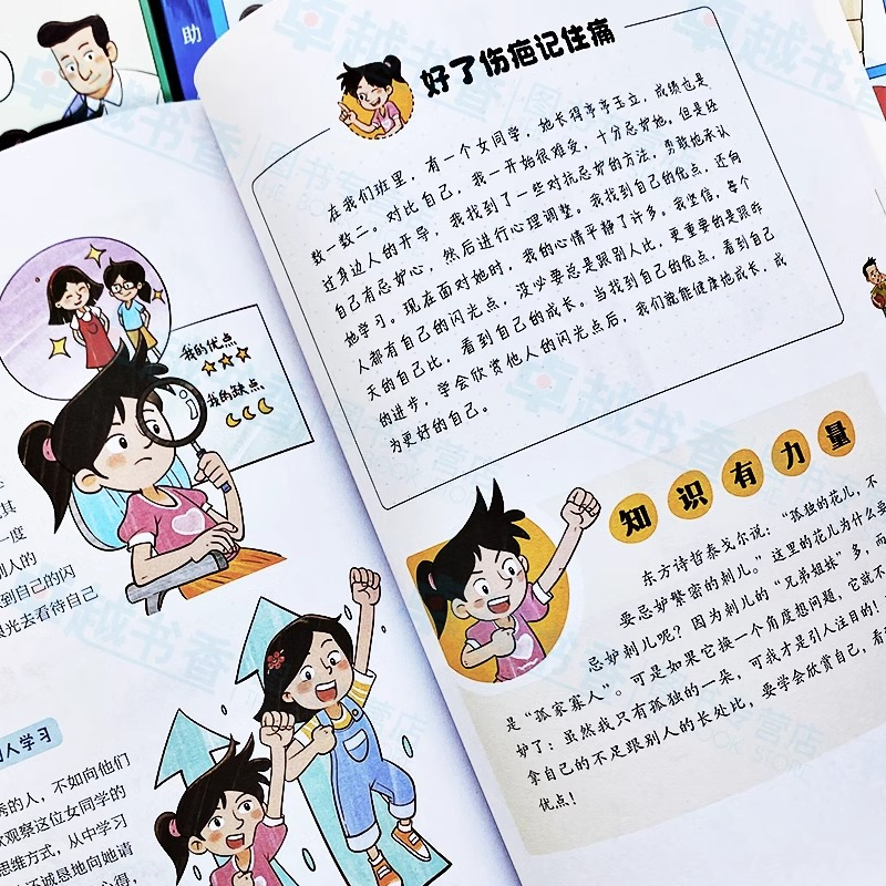 [全4册]漫画小学生社交情商大全 [正版]抖音同款漫画小学生社交情商大全4册 自我提升激励书籍 儿童提高社交情商 育儿书