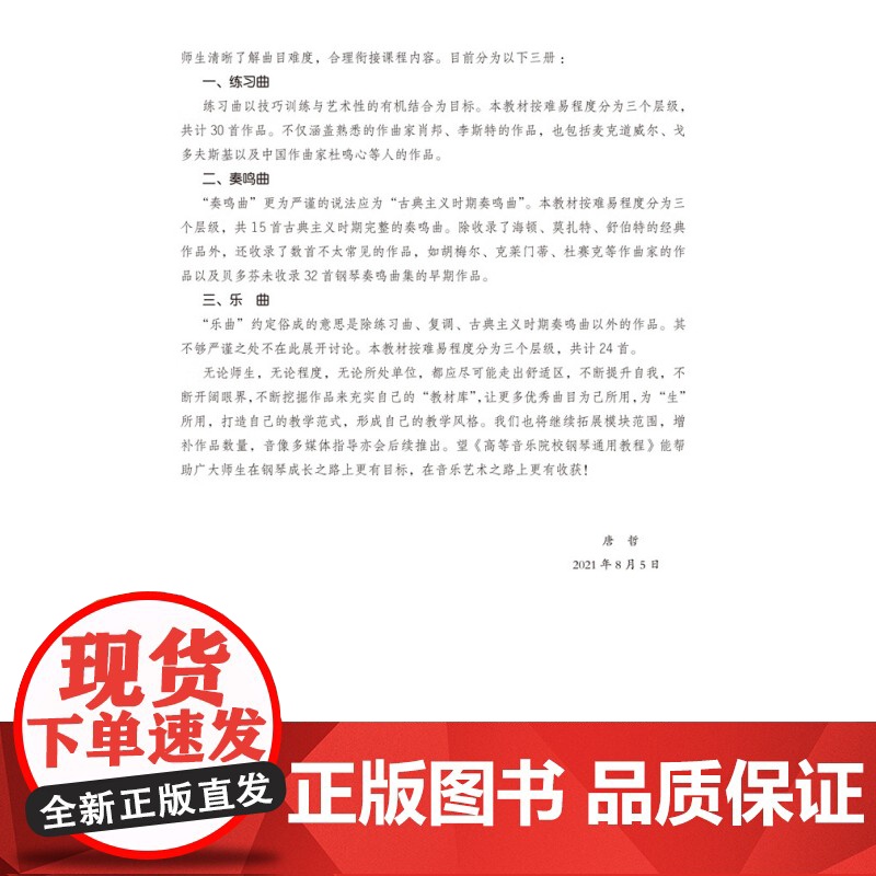 高等音乐院校钢琴通用教程1练习曲卷 唐哲张希金慧编上海音乐出版社高清大图