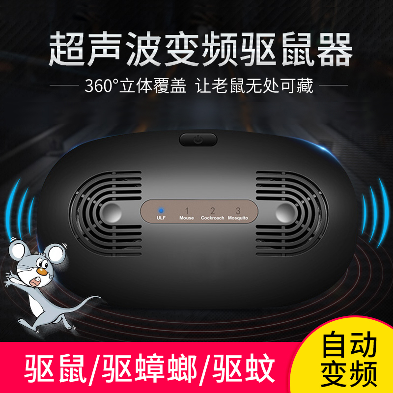 超声波大功率驱鼠器家用电子猫抓扑捉防驱赶老鼠灭鼠捕鼠神器2喇叭 [使用范围100平方内]