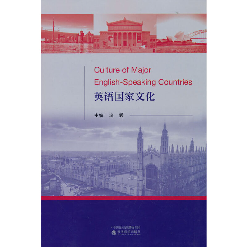 正版新书]英语国家文化李毅 编9787521836493高清大图