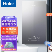 海尔(Haier)燃气壁挂炉天然气采暖炉燃气热水器26KW增压零冷水多变频节能WIFI智控家用板换式地暖暖气片锅炉HR5