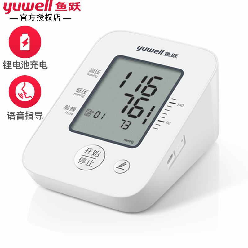 [充电款]鱼跃电子血压计YE660AR家用语音测血压的仪器上臂式高精度全自动充电血压机器