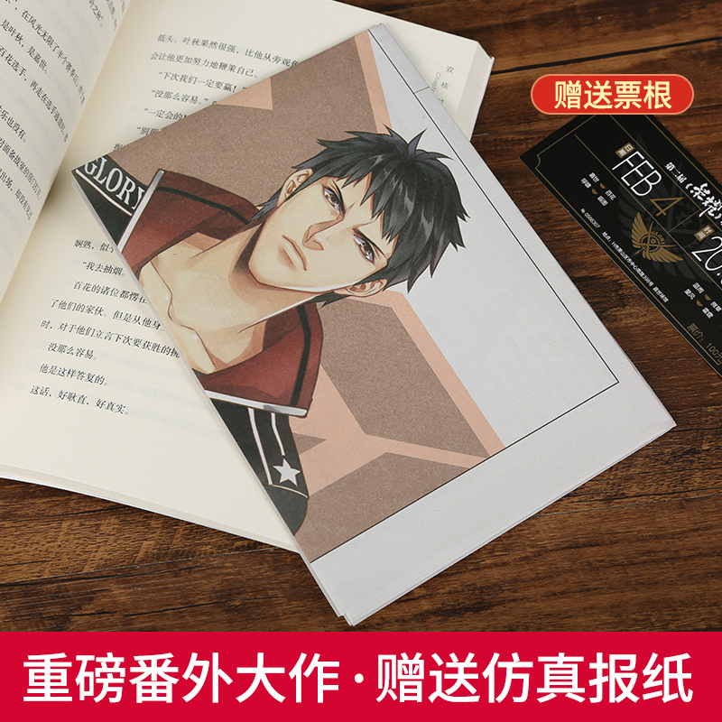 [正版]附赠品全职高手小说之巅峰荣耀 蝴蝶蓝著叶秋苏沐橙全职高手周边番外篇收录 十五岁的夏天等十年一品你是我的荣耀天闻