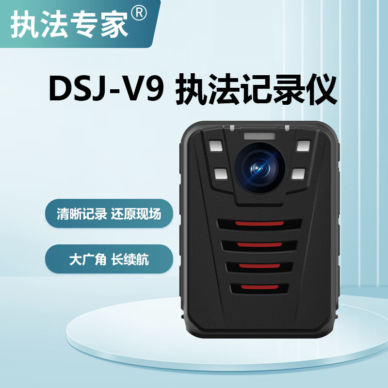 执法专家执法仪DSJ-V9高清红外夜视便携胸前佩戴现场记录仪内存128G执法专家执法仪DSJ-V9高清红外夜视便携胸前佩