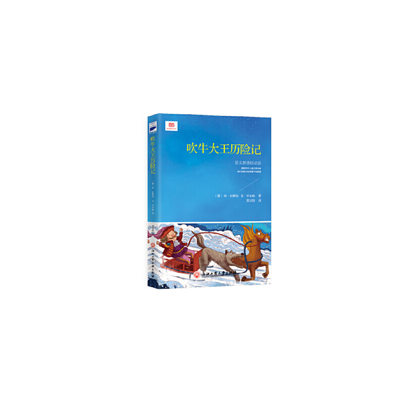 正版新书]吹牛大王历险记含瑛9787519033729高清大图