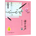 落字有声 绝美诗词 正楷