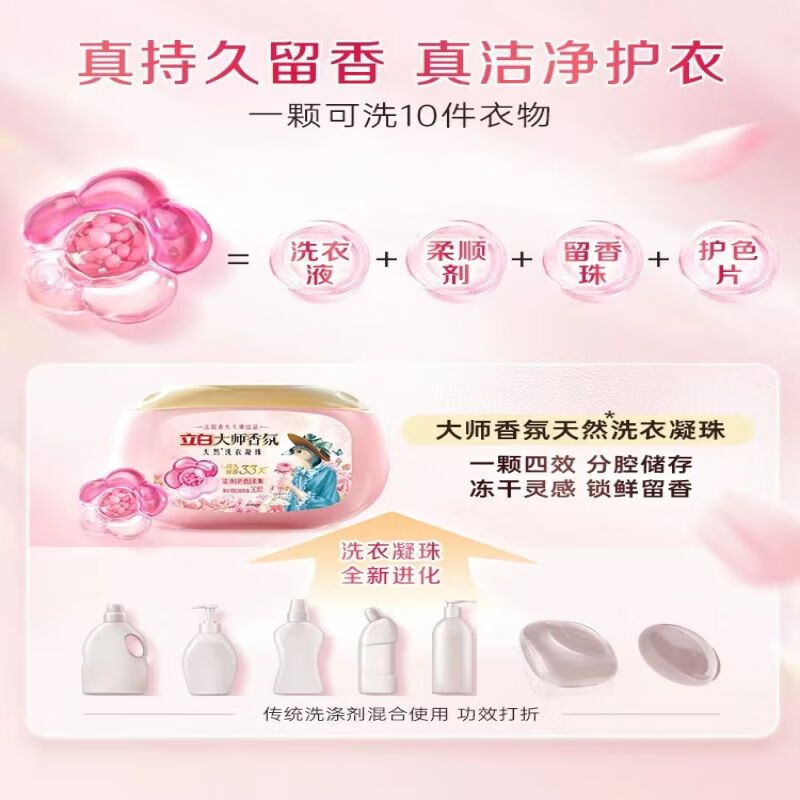 立白大师香氛洗衣凝珠护色护衣柔顺洁净300g2盒大师凝珠80g3瓶内衣液高清大图