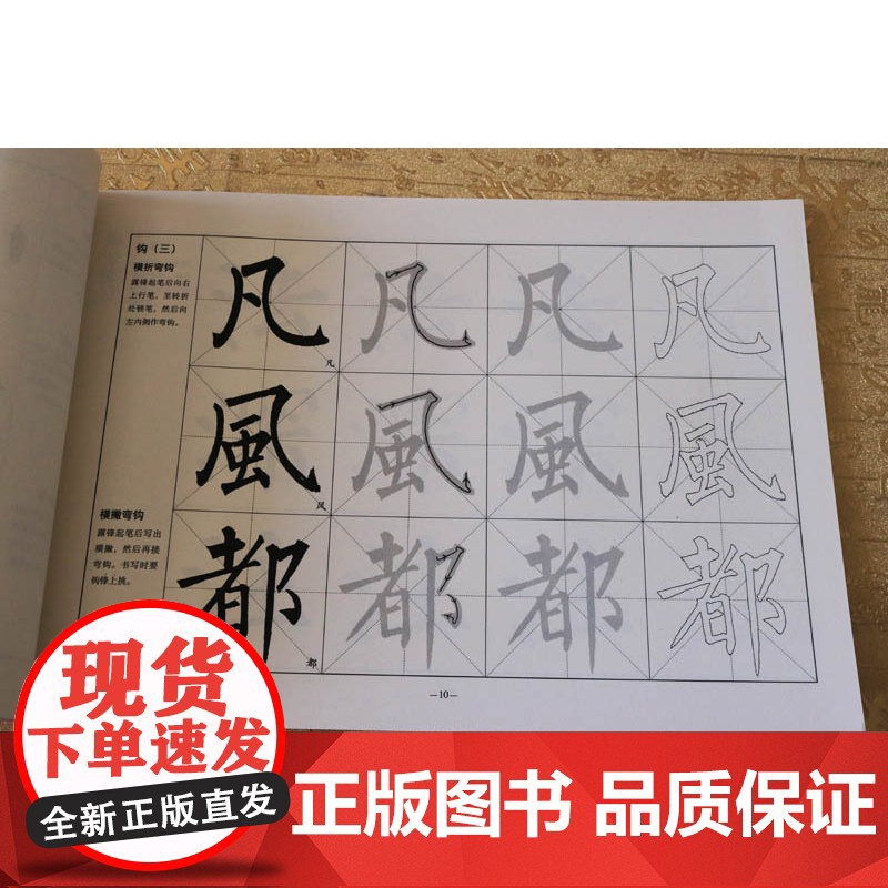 《中小学书法教育指导纲要》临碑帖——柳公权《玄秘塔碑》 徐学炳编 山东美术出版社高清大图