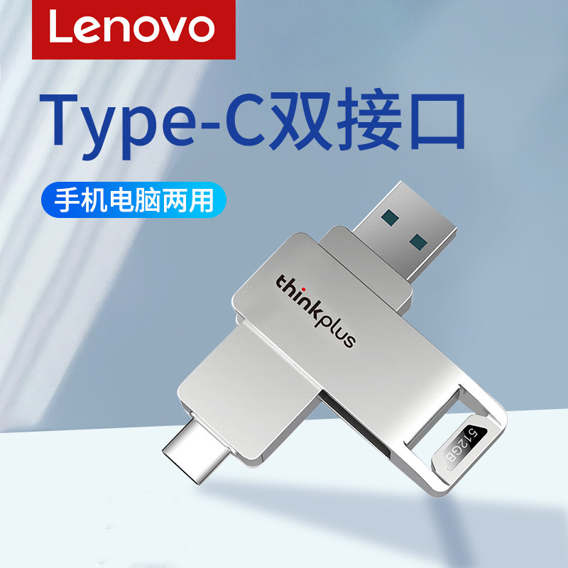 联想ThinkPlus USB3.2/Type-C手机电脑两用全金属高品质U盘 MU235系列 银色 512GB