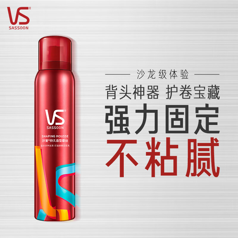沙宣 造型泡沫摩丝泡沫强力持久造型 250ml高清大图