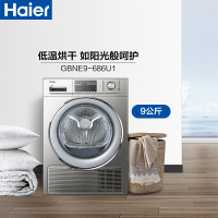海尔(Haier)9公斤大容量 热泵式 干衣机 低温柔烘 智能物联 节能 GBNE9-686U1