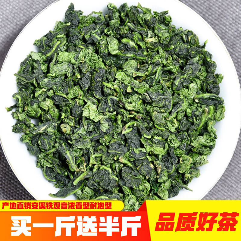 买一送半斤2025新茶安溪高山铁观音茶叶浓香型铁观音乌龙茶散装袋装共750g