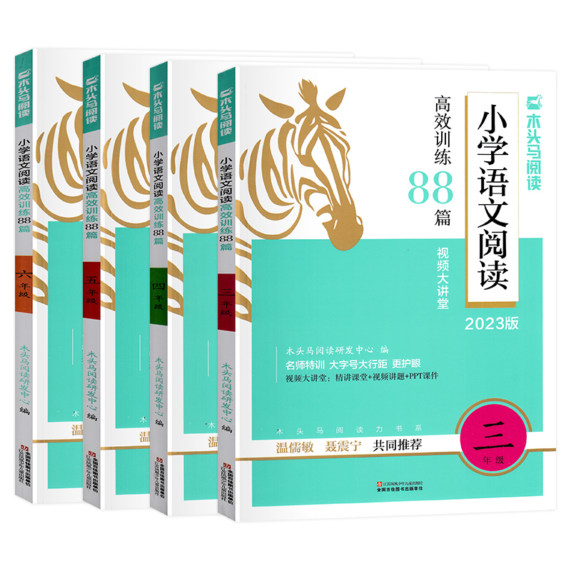 语文诵读 (上册A版) 小学六年级 [正版]2024木头马阅读力测评一二三四五六年级上下册小学语文阅读理解专项训练书高效