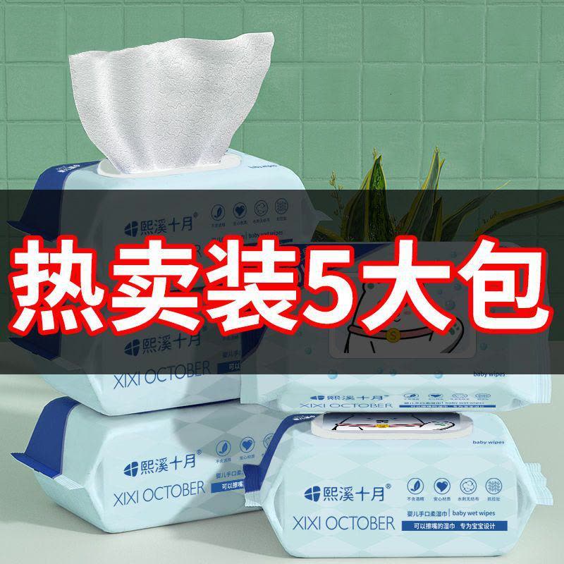 [5包] 湿巾湿纸巾婴儿手口专用大包批发家庭装一箱湿巾婴幼儿湿巾纸图片