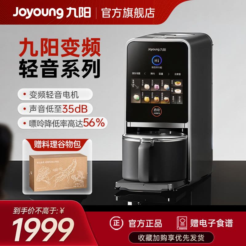 九阳(Joyoung)破壁机豆浆机免手洗1.2L大容量不用手洗家用全自动多功能