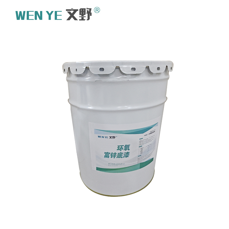 文野环氧富锌底漆H06-1 /KG(双组份20:04)24KG/桶高清大图
