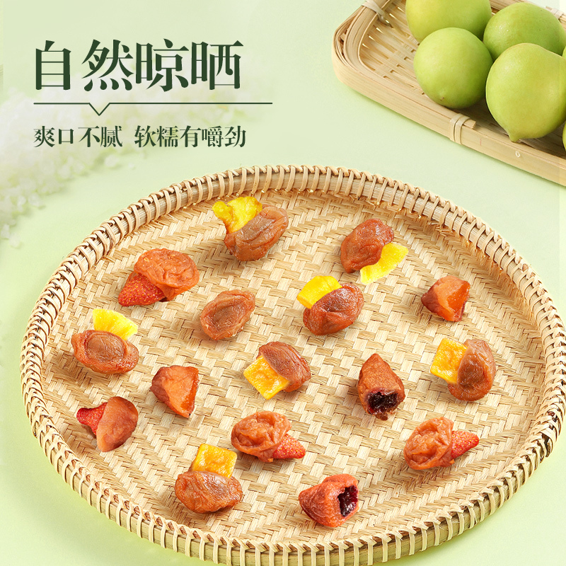 华味亨千梅工坊混合蜜饯梅有果干500g话梅芒果干梅子西梅果脯酸零食