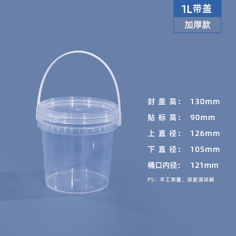 加厚食品级塑料桶圆桶密封桶小水桶油漆桶2l5L20KG25升酱料桶 1L透明-带提手X2个-加厚款