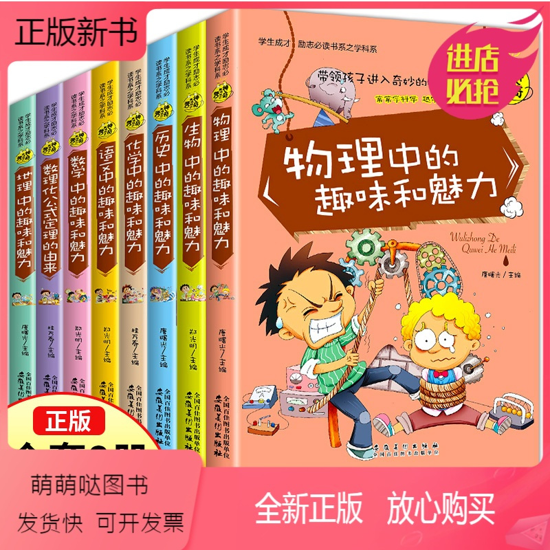正版新书 8册趣味科普类书籍中小学生物理 数学历史地理知识课外书必读五六七年级初一6 12岁青少年中国儿童百科全书课外报价 参数 图片 视频 怎么样 问答 苏宁易购