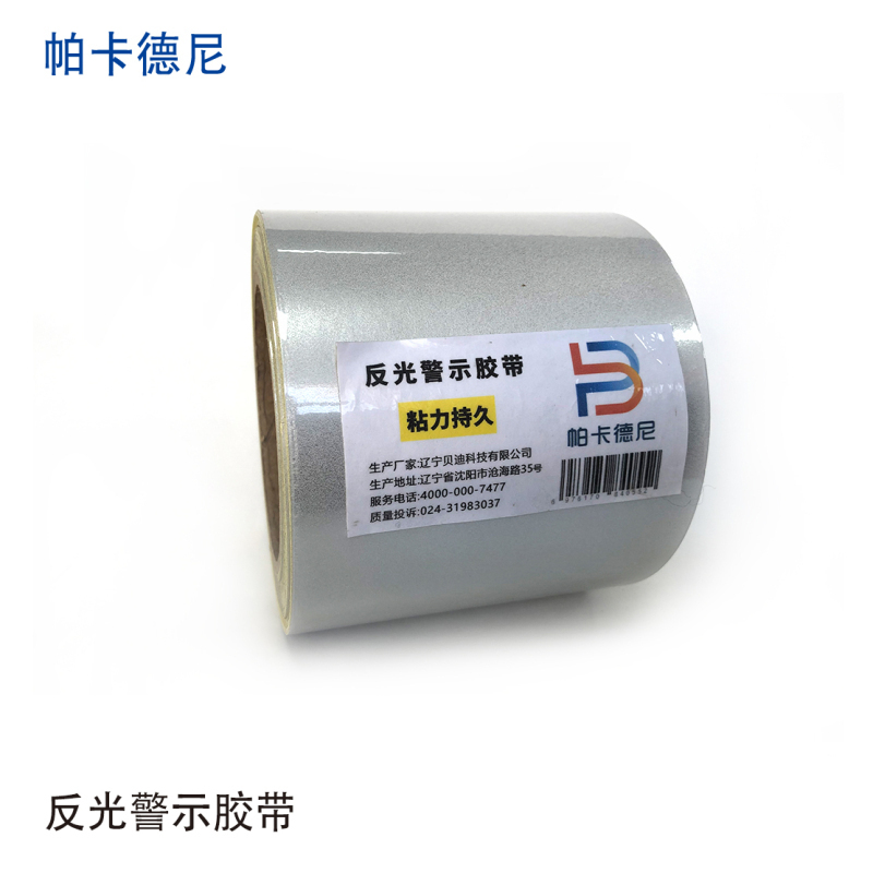 帕卡德尼/反光警示胶带/高强反光/强粘背胶/pvc反光胶带/宽100mmx22.8米-黑色高清大图
