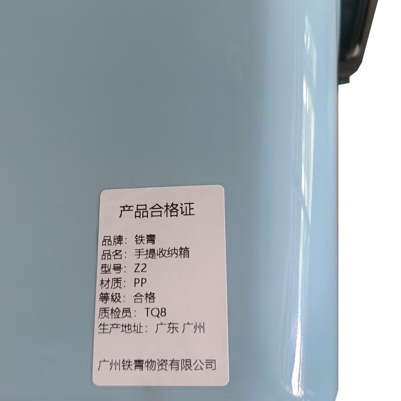 铁青收纳整理箱 Z2 个高清大图