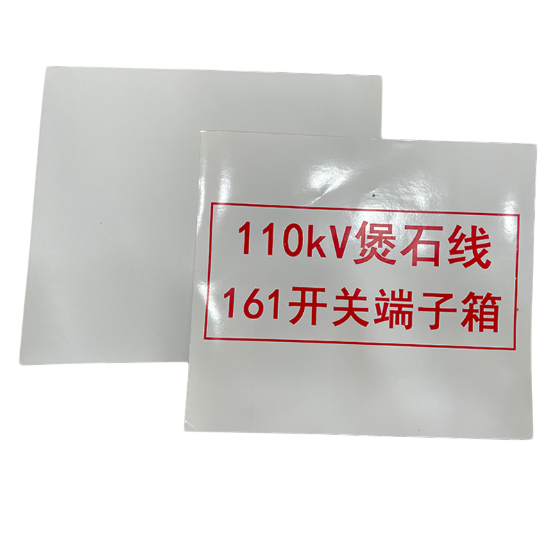 鸿灵睿芯 ZSMP11 500*400mm热软印标识牌(计价单位:个)高清大图
