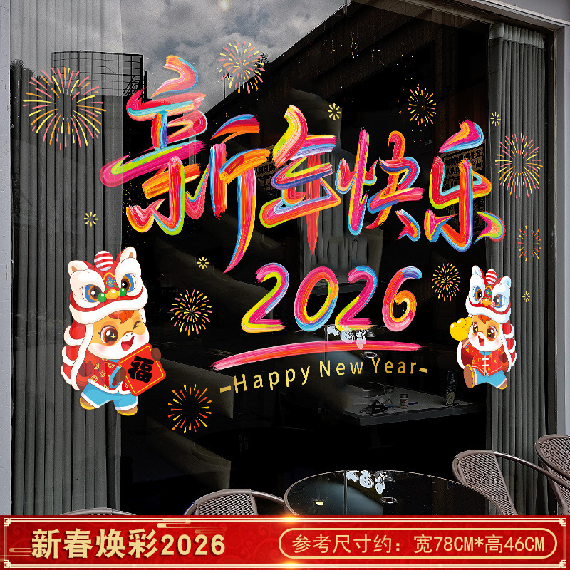 新年玻璃贴纸双福贺岁迎新[免胶静电-双面同色] 4套装高清大图